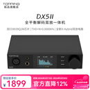 TOPPING拓品 DX5 II全平衡大功率解码器耳放一体机 hifi发烧 硬解DAC 黑色 DX5Ⅱ 现货速发，限时加赠C-B线
