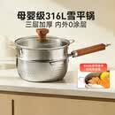 九阳（Joyoung）奶锅雪平锅小奶锅316L不锈钢奶锅不粘锅早餐锅辅食锅泡面蒸锅汤锅