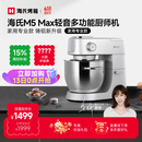 海氏（Hauswirt）【升级款】M5厨师机和面机家用全自动揉面一体压面机打蛋器多功能轻音电动料理机 M5 Max升级彩屏版 5.5L