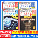 少年先锋报好奇星球报纸2026年6/7月新【季度/半年/全年订阅/2025年1-12月可选】人工智能/未来产业/新兴科技/综合素养 国内版国际版 好奇号出品7-15岁中小学生新闻非过刊杂志K 【全年订