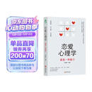 恋爱心理学——爱是一种能力