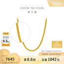 周大福肖邦链黄金足金项链(工费280)45cm约5.85g EOF1604母亲节礼物