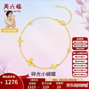 周六福（ZLF）  黄18K金手链女时尚甜美蝴蝶彩金手饰节日 16+3cm尾链 约0.9克