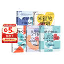 幸福的婚姻+爱的冲突+爱的博弈+爱的沟通+当婚姻中有了孩子套装5册  图书湛庐 书籍