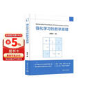 强化学习的数学原理 聚焦强化学习背后的数学基础
