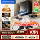 创维（Skyworth）抽吸排油烟机家用欧式顶吸T型 23m³大吸力 上门安装以旧换新 免拆洗挥手智控 一级能效自清洗Y1H