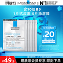理肤泉B5面膜PRO5片【体验装】积雪草补水保湿紧急修护舒缓护肤品旅行装