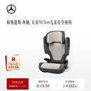 梅赛德斯-奔驰大童Mi-Size适用年龄3.5-12岁后排座椅安全椅儿童改装附件官方 大童Mi-Size儿童安全座椅