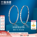 六福珠宝铂950闪闪CNC工艺车花铂金耳饰耳圈耳环 计价 G07P0016DS 7.83克(含工费705元) 中版