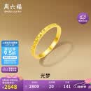 周六福碎碎冰冰足金999黄金戒指女母亲节礼物计价A0113247 14号 约1.9g