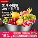 美厨（MAXCOOK）不锈钢盆洗菜盆调料盆和面盆 加大加厚味斗30cm 拌沙拉MCWA-017