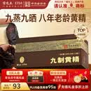 雷允上万人复购武夷山九蒸九晒开袋即食熟黄精片补男女人滋补养生肾150g
