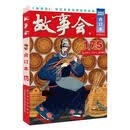 2025年《故事会》合订本. 175期