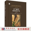 古气候学：重建第四纪气候（第三版）