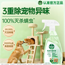 滴露（Dettol）宠物除菌喷雾500ml 宠物家庭专用床上除螨喷雾 灭活马拉色菌