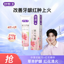 舒客清火护龈牙膏210g清新口气滋养牙龈抑制牙斑（留兰香型）