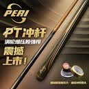 皮尔力 PERI皮尔力台球杆1/2炸球杆开球杆PT冲杆男女通用品牌直营 PT冲杆赠原装皮头一颗 碳化木前节
