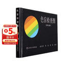 色盲检查图（第5版）俞自萍主编