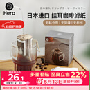 Hero挂耳滤纸便携滴漏式手冲滤杯咖啡过滤纸袋滤网咖啡粉滤袋挂耳袋