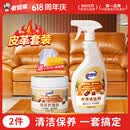老管家皮革清洁剂护理套装730ml皮衣皮包真皮沙发清洗剂皮具护理剂去污