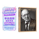 卓有成效的管理者 55 周年新译本 德鲁克力作 自我发展指南 管理学 管理 职场提升 正版 中文版 书籍