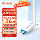 Tenda腾达 WiFi6智能免驱 usb无线网卡 外置高增益天线 台式机笔记本电脑wifi接收器 随身wifi发射