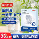 京东京造茶垢清洁泡腾片5g*30片 洗茶渍神器茶具清洗剂小苏打柠檬酸除水垢