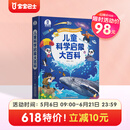 宝宝巴士儿童科学启蒙大百科3-6岁科普趣味绘本故事科学启蒙读物中国儿童通识百科全书点读笔套装幼儿园推荐识字认知童书早教有声发声书绘本3-6岁课外阅读幼儿益智漫画图书小学生3d立体机关书女孩男孩生日礼物