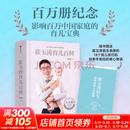 【正版自选包邮】崔玉涛育儿百科 美国儿科学会营养百科（崔玉涛译） 吃的艺术 定本·育儿百科：松田道雄医生解读版 0-6岁宝宝专业育儿书科学养育 孕期指南图解家庭育儿 中信出版社 崔玉涛育儿百科
