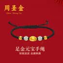 周圣金足金9999金锭元宝和田玉黑绳手串黄金手绳送妈妈母亲节礼物 单个金锭（定制款无孔无配饰）发货不退换 1g