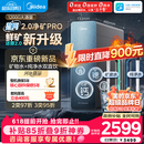 美的（Midea）家用净水机星河2.0pro净矿净水器双水直饮1200G6年RO矿物质0阻垢剂杀菌反渗透厨下式净饮升级系列