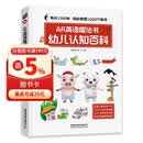 AR英语魔法书——幼儿认知百科 