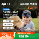 大疆DJI Osmo Nano 标准套装（128GB）自由视角穿戴相机Vlog骑行亲子宠物运动相机拇指相机