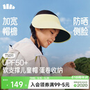蕉下（beneunder）儿童侧脸防晒帽遮阳帽子男女童空顶运动防晒帽TS011 霜奶黄 50-54