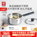 双立人（ZWILLING）奶锅汤锅不锈钢抗黄无涂层婴儿辅食锅一人食热奶泡面煮面小锅18cm