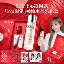 SK-II【京东专属王心凌同款】sk2神仙水230ml精华礼物520定制音乐礼盒