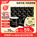 洁柔有芯卷纸 黑Face加厚4层200克*27卷 高克重 卫生纸卷筒纸纸巾整箱