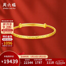 周六福满天星黄金手镯女足金生日礼物计价AA102805 约17.74g520礼物
