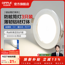 欧普照明（OPPLE）3只装三档调色led全铝筒灯超薄筒灯客厅吊顶天花灯过道嵌入式洞灯 【高显防眩-铝材】5W/暖白光/银【3只】
