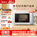 美的（Midea）快捷微波炉 家用小型 360°转盘加热 旋钮操控 易洁内胆（M1-L213B）
