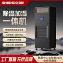 湿硕智能恒湿机 地下室仓库多场合适用 98L/天 1.5匹