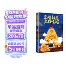 幸福就是大口吃饭（76道简单易学的手绘食谱，用一餐饭的时间治愈一整天。不只是食谱，更是治愈系美食手绘图鉴！）