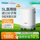 海尔（Haier）5L升制氧机家用吸氧机老人医用级孕妇氧气机呼吸雾化503W国家补贴