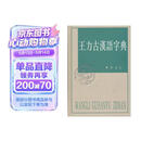 王力古汉语字典 精装繁体中华书局正版古代汉语常用字字典词典 古代汉语字典 初高中学生语文中高考工具书