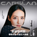 卡姿兰（Carslan）【郭碧婷同款】大眼睛睫毛膏3.5g 轻盈纤长卷翘不结块不晕染新手