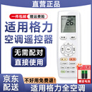 亿智【正品】适用格力空调遥控器万能通用款挂机柜机天花机中央空调全系专用不分型号 【节能版-无背光】格力全通用-赠电池 格力空调专用遥控器丨全系通用