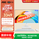 AOC国家补贴大师926 27英寸高清学习商用办公一体机电脑台式主机(N95 16G 512G WIFI键鼠) 白