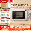 美的（Midea）【价保618】快捷微波炉 家用小型 360°转盘加热 旋钮操控 易洁内胆（M1-L213B）