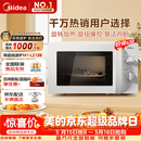 美的（Midea）【价保618】快捷微波炉 家用小型 360°转盘加热 旋钮操控 易洁内胆（M1-L213B）