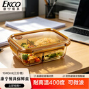 康宁餐具EKCO琥珀色玻璃大长三分隔保鲜盒1040ml洗碗机可用